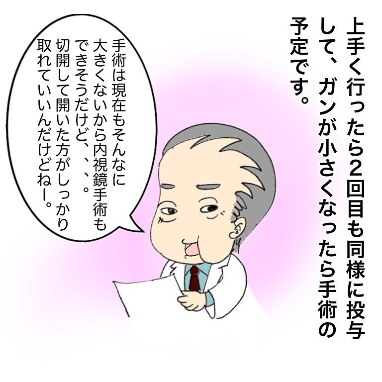 鼻を開く…!?　切開手術の説明が怖すぎる…【鼻腔ガンになった話 Vol.12】