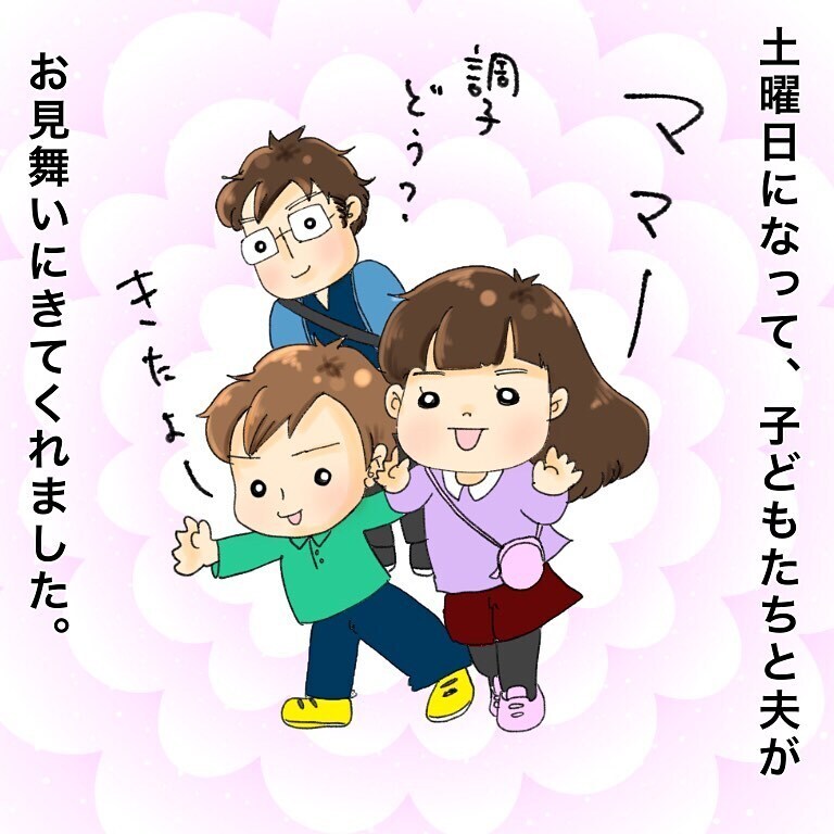 夫と子どもたちがお見舞いに！ 楽しい時間はあっという間、一緒に帰れない寂しさが募る…【鼻腔ガンになった話 Vol.14】