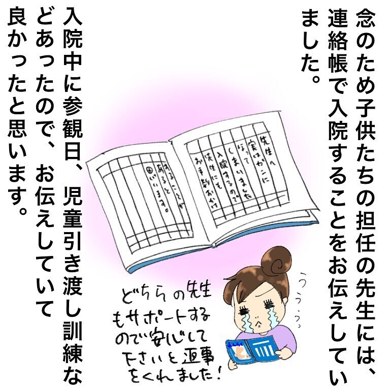 夫と子どもたちがお見舞いに！ 楽しい時間はあっという間、一緒に帰れない寂しさが募る…【鼻腔ガンになった話 Vol.14】