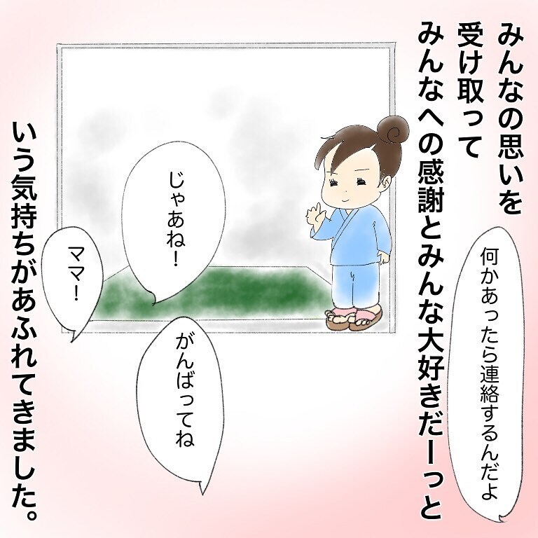 夫と子どもたちがお見舞いに！ 楽しい時間はあっという間、一緒に帰れない寂しさが募る…【鼻腔ガンになった話 Vol.14】