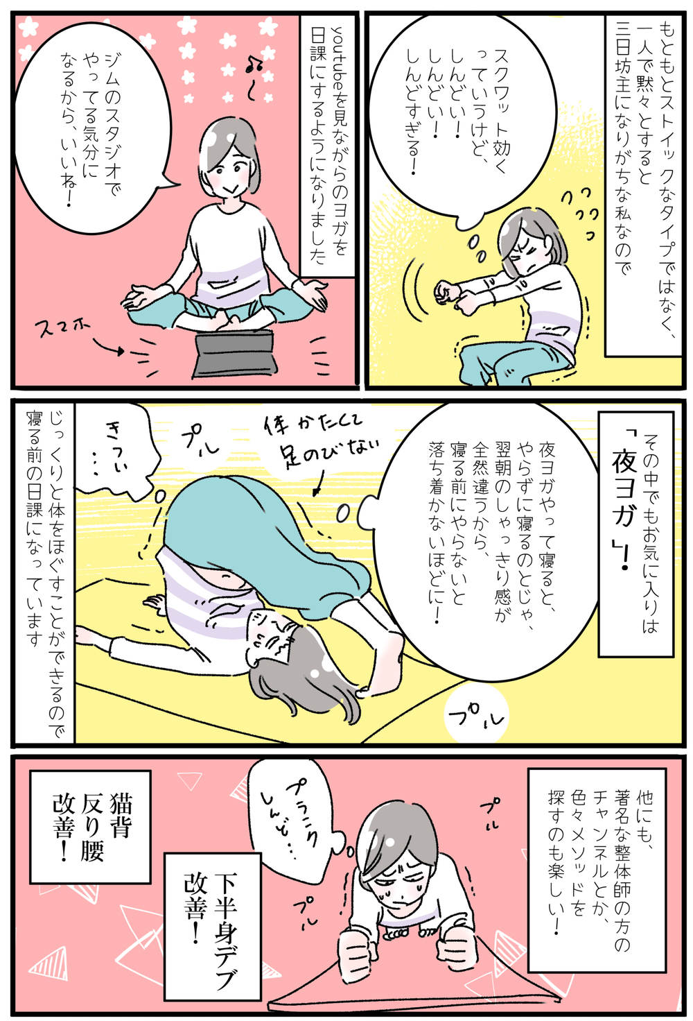 自粛生活で体重増＆運動不足…凝り固まった体をほぐすおすすめ健康器具！【子育ては毎日がたからもの☆ 第100話】