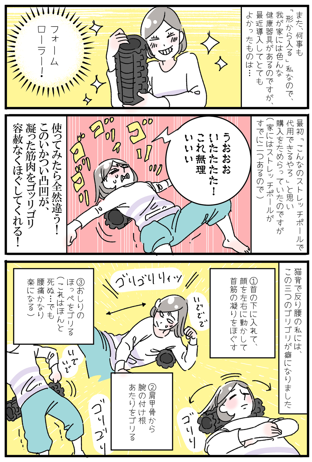 自粛生活で体重増＆運動不足…凝り固まった体をほぐすおすすめ健康器具！【子育ては毎日がたからもの☆ 第100話】