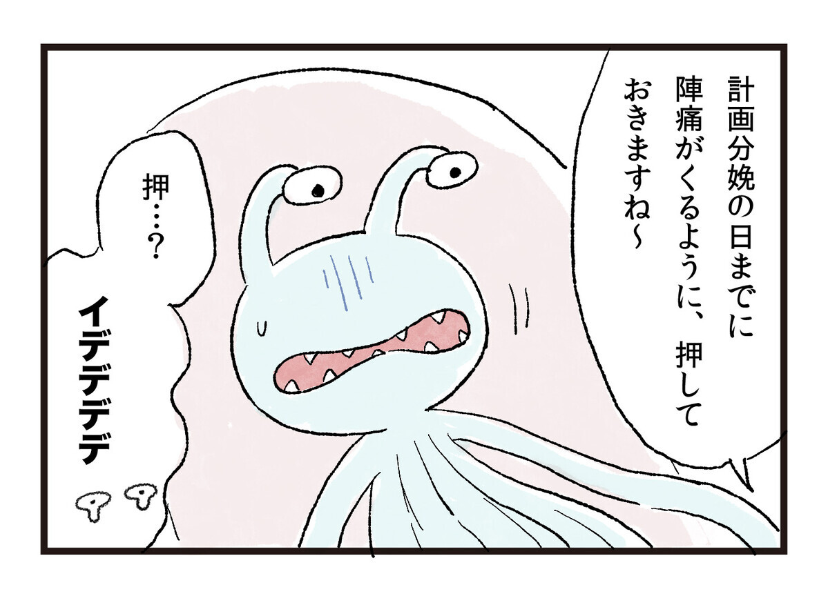 陣痛まだ 臨月にどんどん大きくなる赤ちゃんにハラハラした日々 エイリアン育児日誌 Vol 15 ウーマンエキサイト 2 2