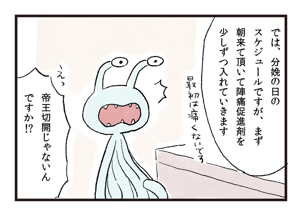 陣痛まだ…？ 臨月にどんどん大きくなる赤ちゃんにハラハラした日々【エイリアン育児日誌 Vol.15】