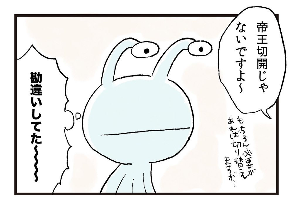 陣痛まだ…？ 臨月にどんどん大きくなる赤ちゃんにハラハラした日々【エイリアン育児日誌 Vol.15】