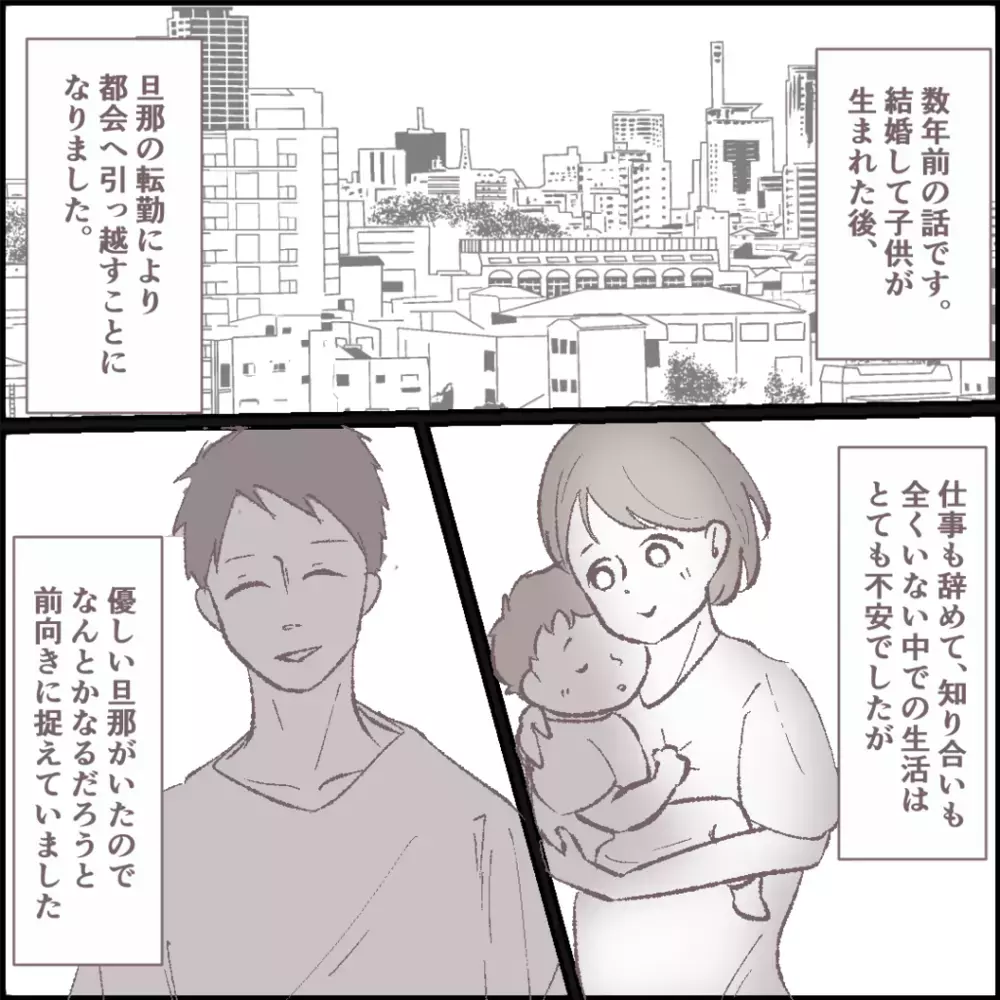 孤独な毎日から救ってくれたママ友　でもある違和感が…【その人って本当にママ友ですか？ Vol.1】