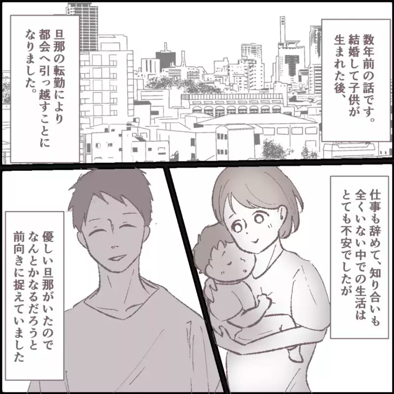 孤独な毎日から救ってくれたママ友　でもある違和感が…【その人って本当にママ友ですか？ Vol.1】