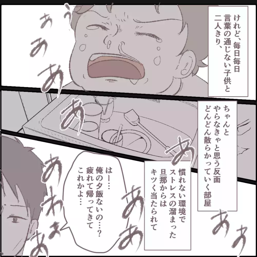 孤独な毎日から救ってくれたママ友　でもある違和感が…【その人って本当にママ友ですか？ Vol.1】