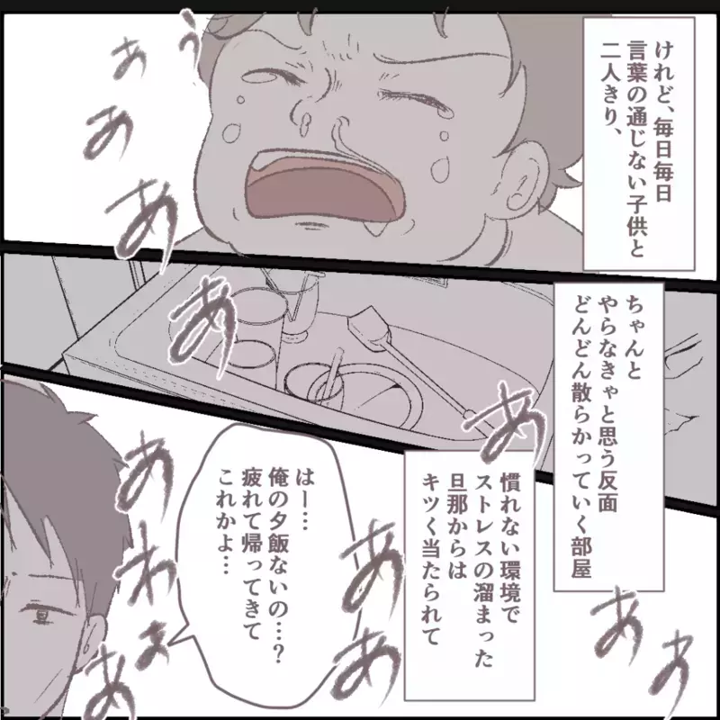 孤独な毎日から救ってくれたママ友　でもある違和感が…【その人って本当にママ友ですか？ Vol.1】