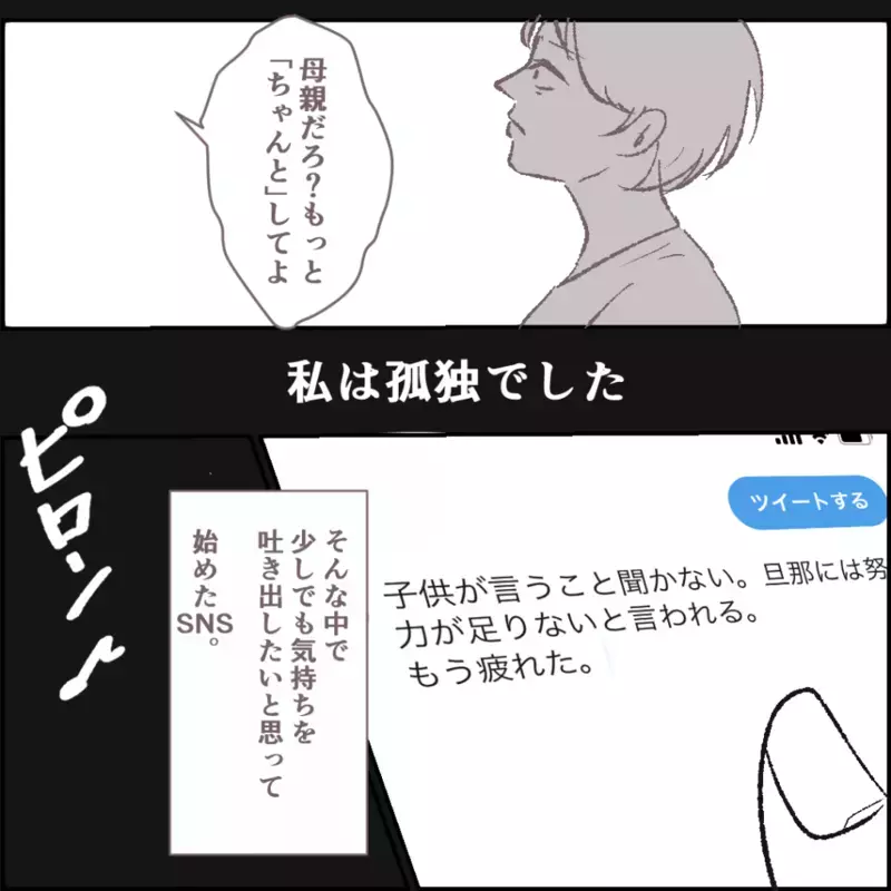 孤独な毎日から救ってくれたママ友　でもある違和感が…【その人って本当にママ友ですか？ Vol.1】