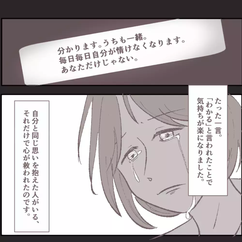 孤独な毎日から救ってくれたママ友　でもある違和感が…【その人って本当にママ友ですか？ Vol.1】