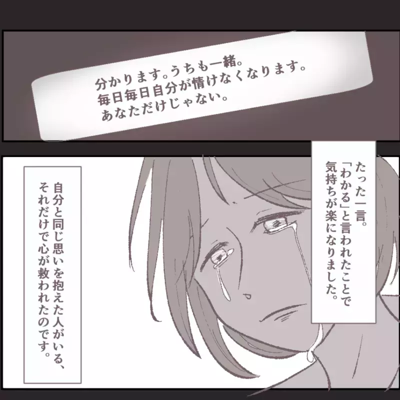 孤独な毎日から救ってくれたママ友　でもある違和感が…【その人って本当にママ友ですか？ Vol.1】