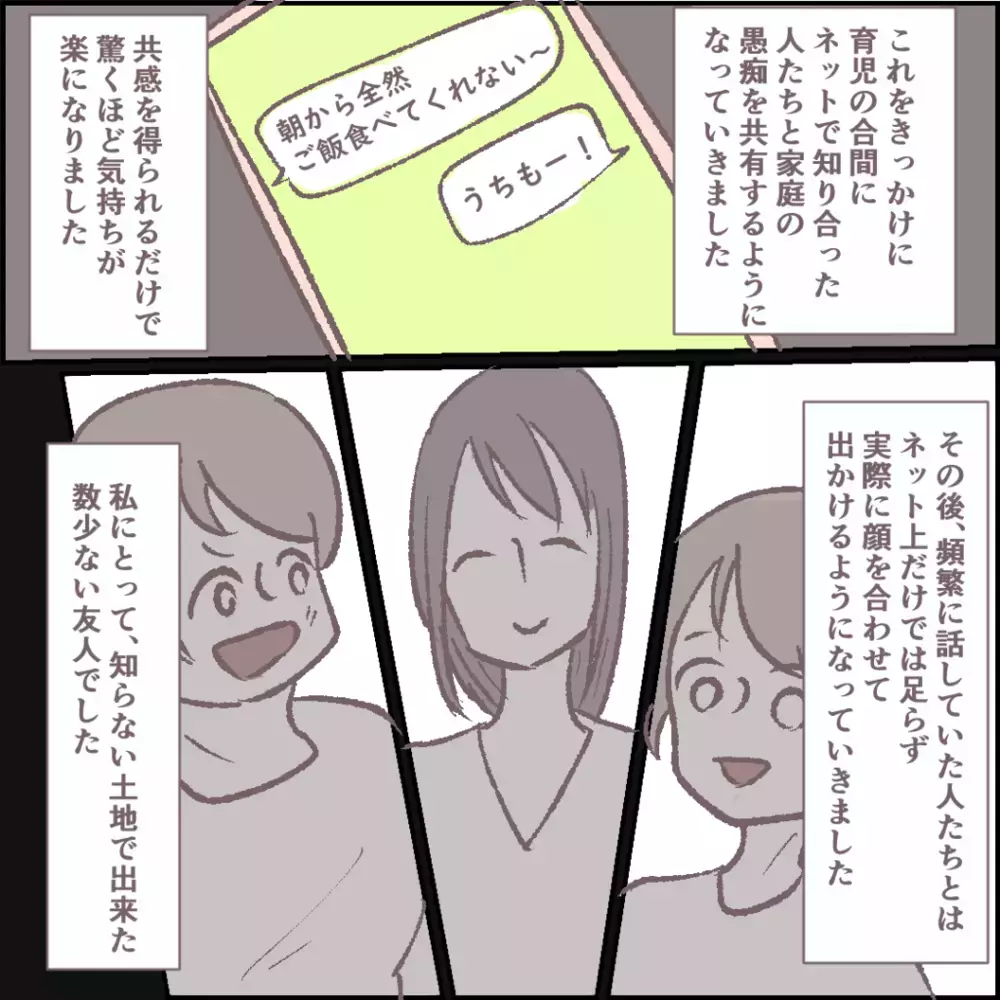 孤独な毎日から救ってくれたママ友　でもある違和感が…【その人って本当にママ友ですか？ Vol.1】