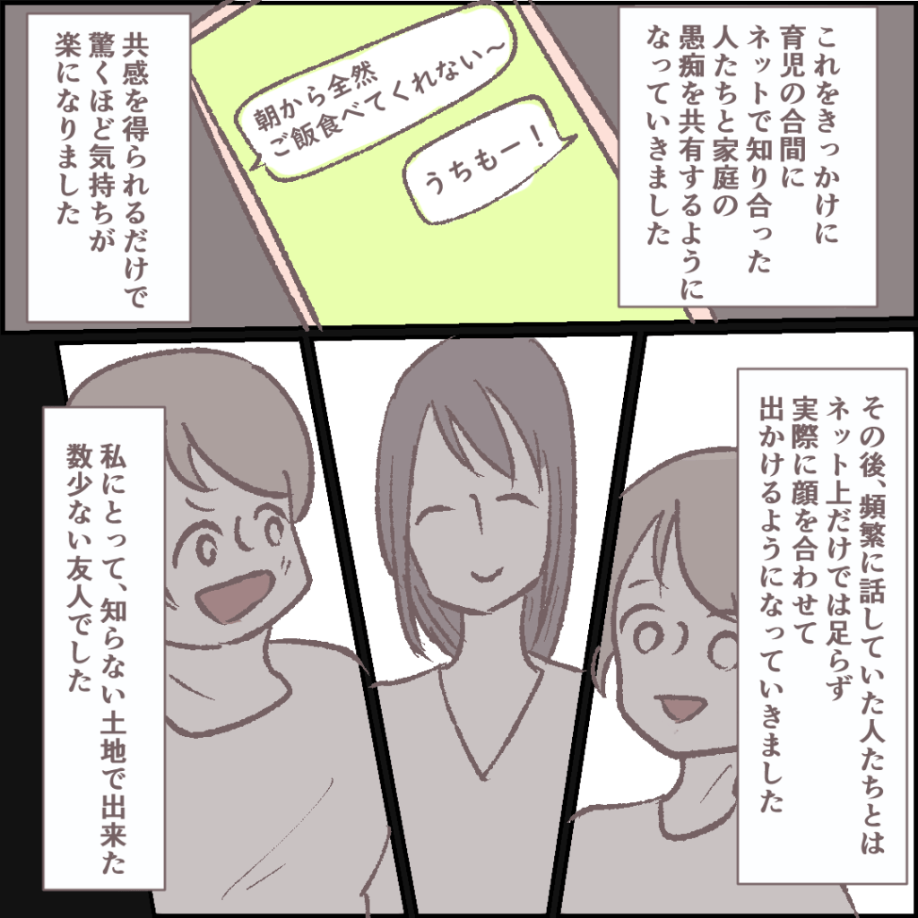 孤独な毎日から救ってくれたママ友　でもある違和感が…【その人って本当にママ友ですか？ Vol.1】