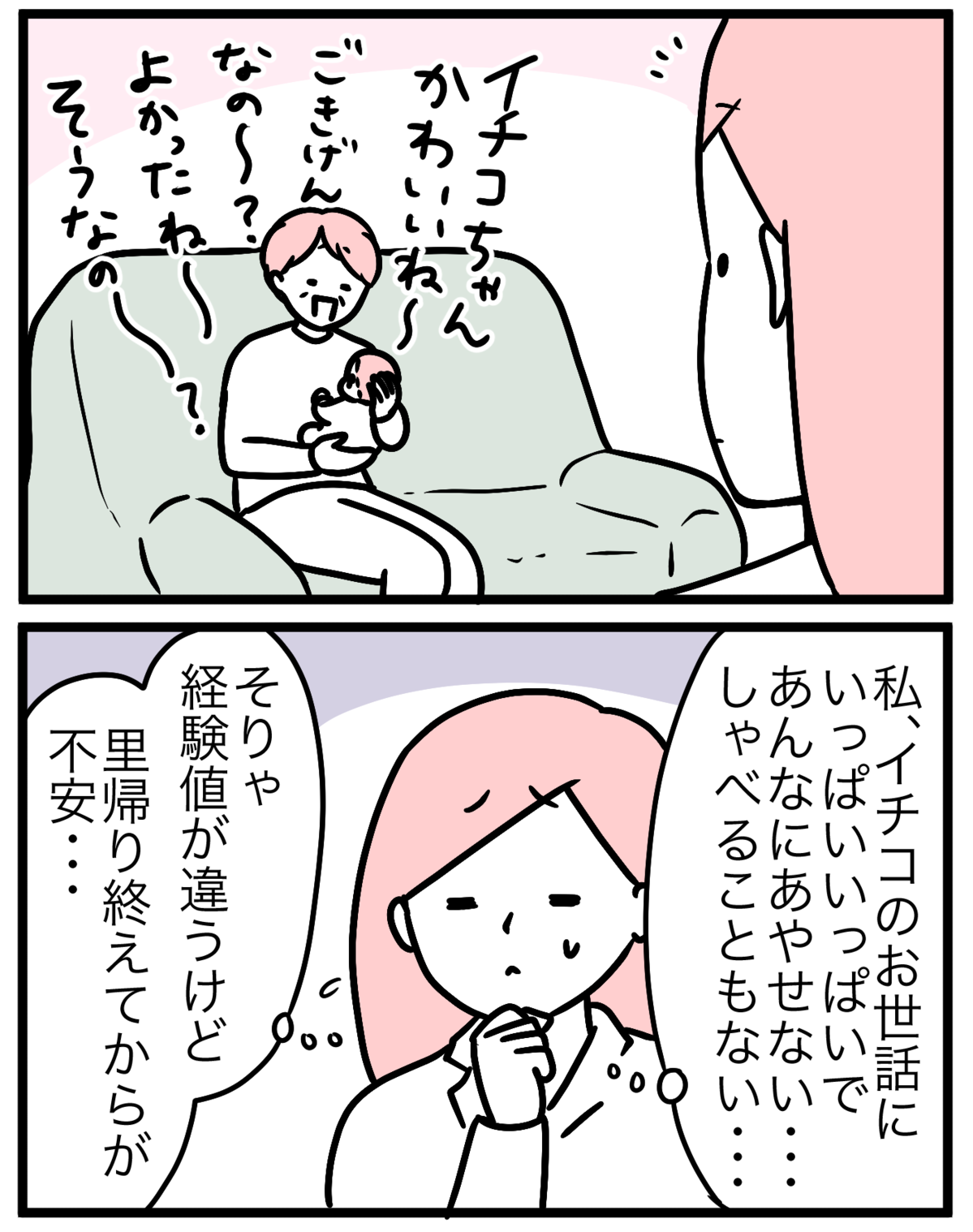 子育てできる気がしない その不安は当たり前 だからこそ伝えたいこと モチコの親バカ ツッコミ育児 第142話 ウーマンエキサイト 1 2