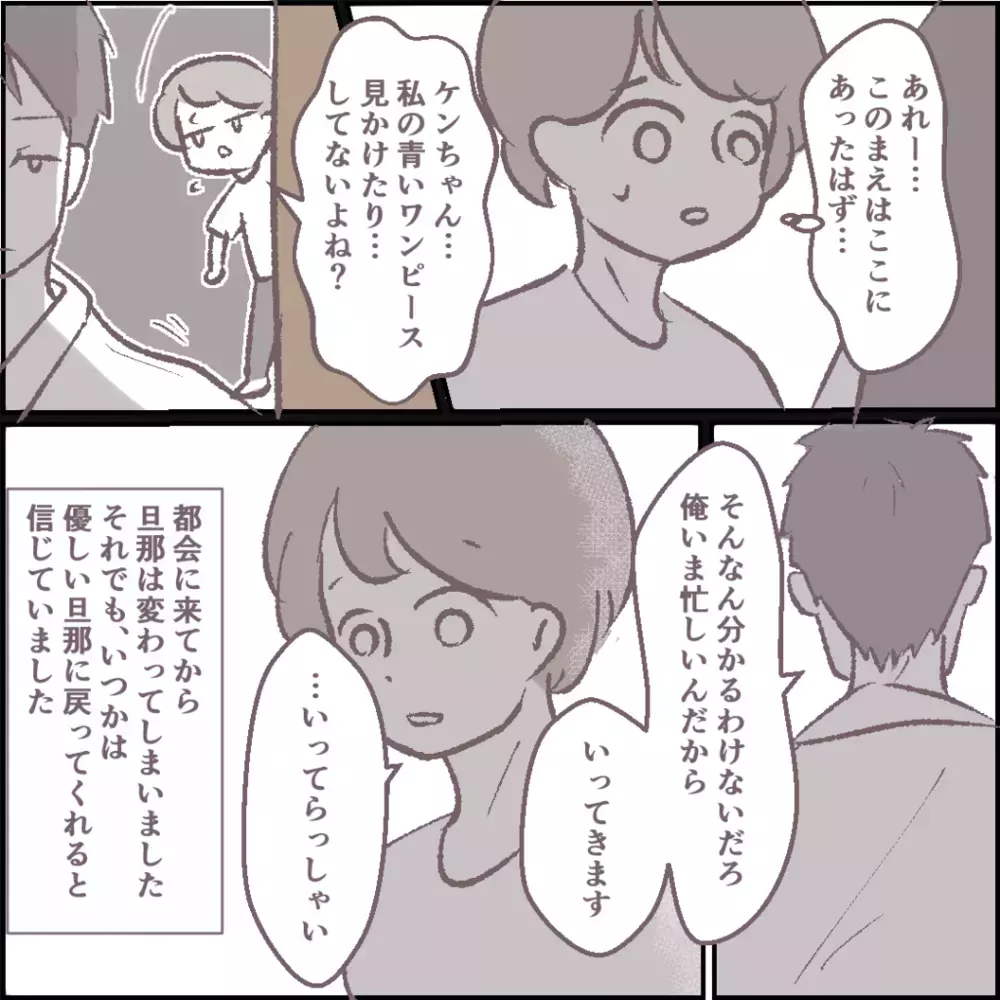 私のワンピースを盗んだのはママ友？　疑惑が確信に変わった日【その人って本当にママ友ですか？ Vol.2】