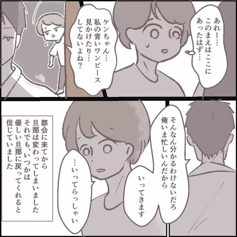 私のワンピースを盗んだのはママ友？　疑惑が確信に変わった日【その人って本当にママ友ですか？ Vol.2】