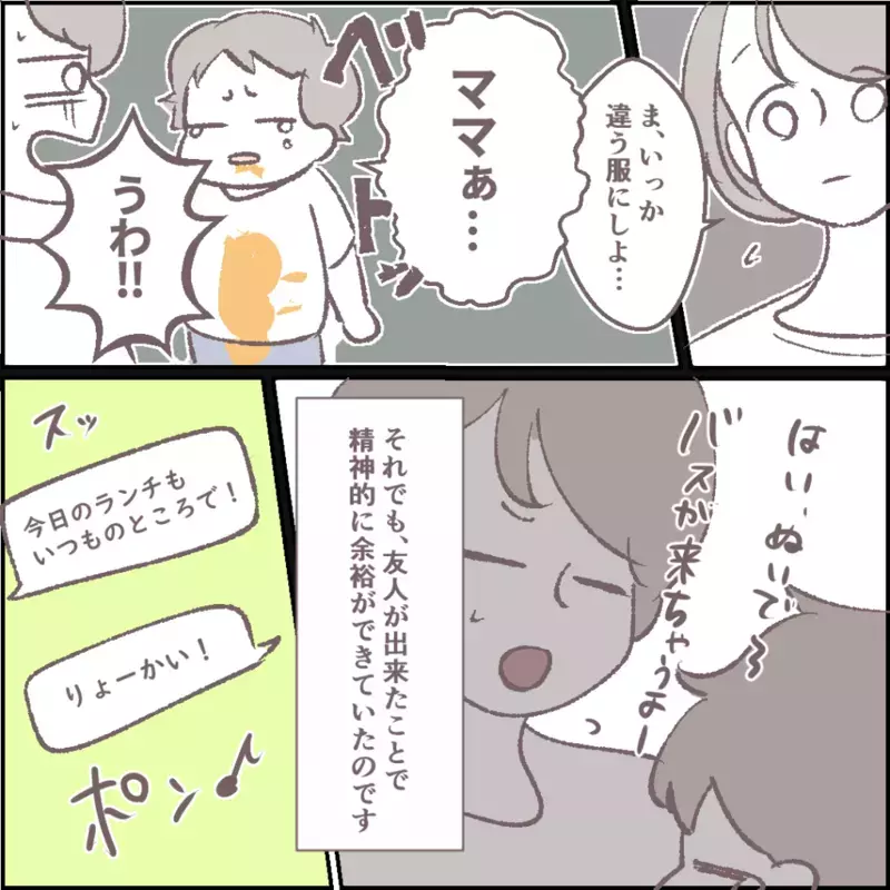私のワンピースを盗んだのはママ友？　疑惑が確信に変わった日【その人って本当にママ友ですか？ Vol.2】