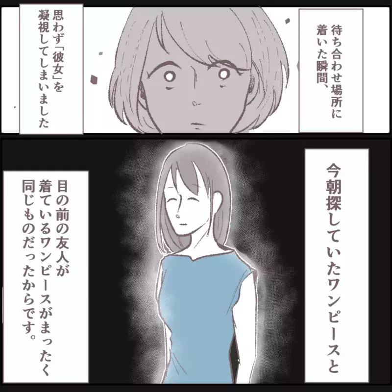 私のワンピースを盗んだのはママ友？　疑惑が確信に変わった日【その人って本当にママ友ですか？ Vol.2】