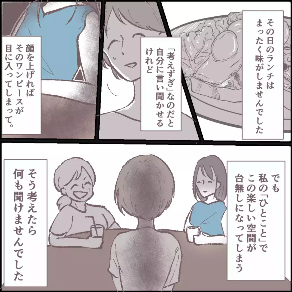 私のワンピースを盗んだのはママ友？　疑惑が確信に変わった日【その人って本当にママ友ですか？ Vol.2】