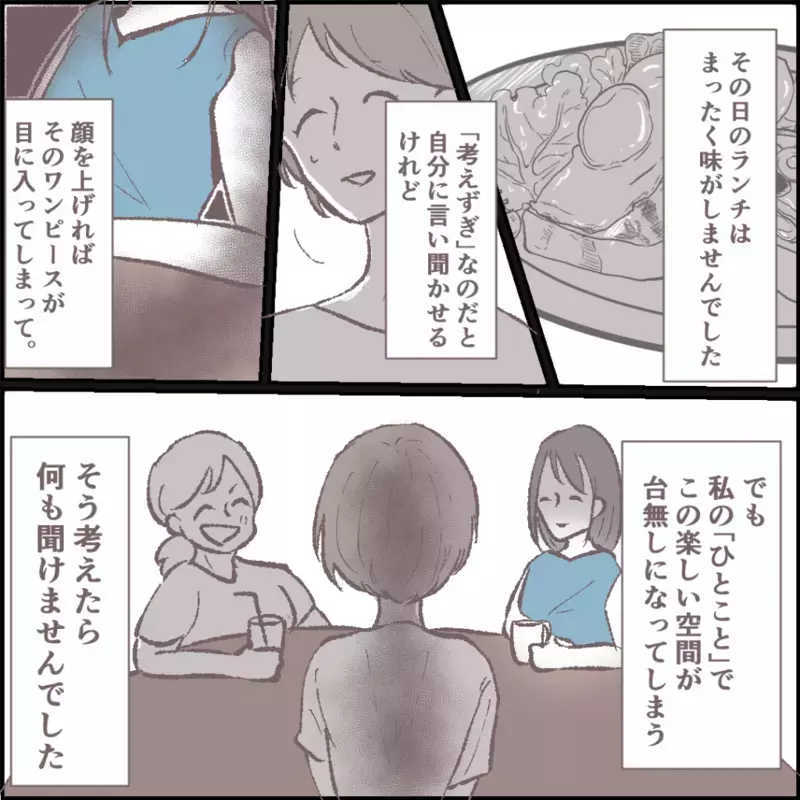 私のワンピースを盗んだのはママ友？　疑惑が確信に変わった日【その人って本当にママ友ですか？ Vol.2】