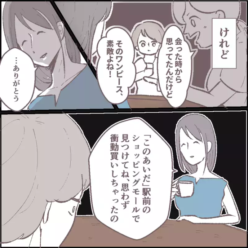 私のワンピースを盗んだのはママ友？　疑惑が確信に変わった日【その人って本当にママ友ですか？ Vol.2】