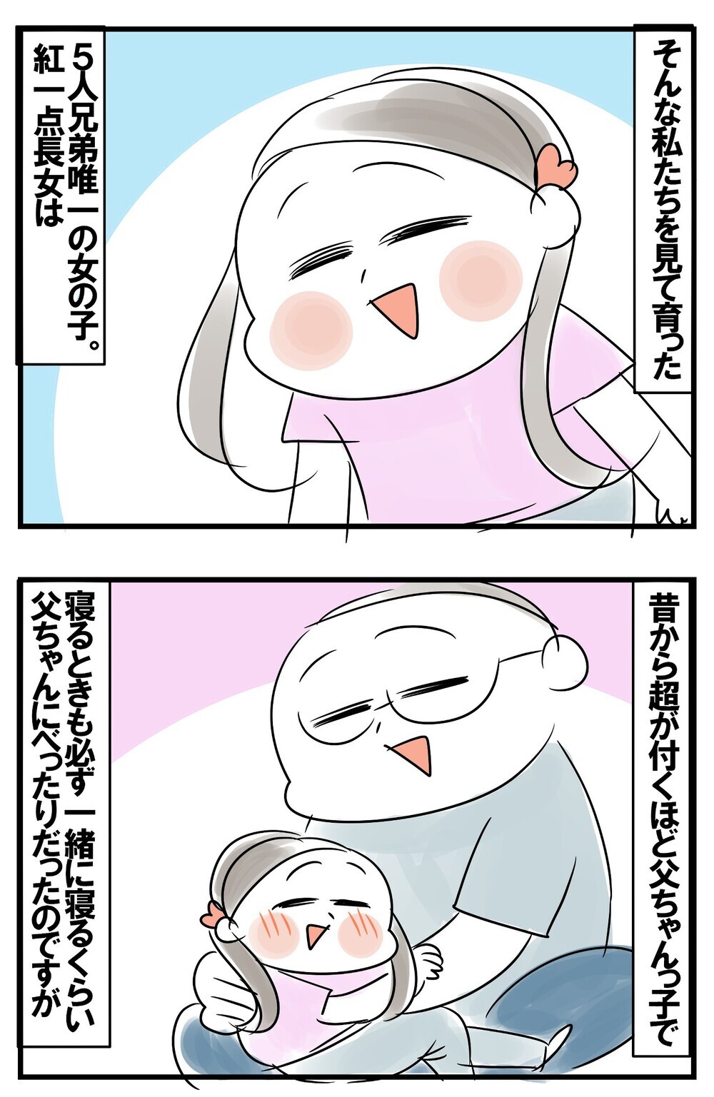 パパにべったりだった小3長女が豹変！ 言動が母の完コピで複雑すぎる…【めまぐるしいけど愛おしい、空回り母ちゃんの日々 第193話】