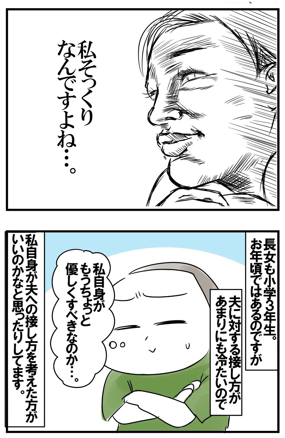 パパにべったりだった小3長女が豹変！ 言動が母の完コピで複雑すぎる…【めまぐるしいけど愛おしい、空回り母ちゃんの日々 第193話】