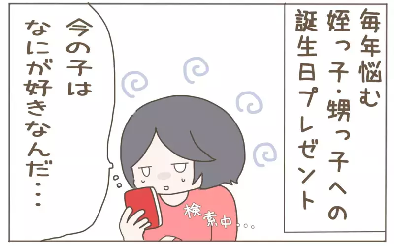 悩んでいた姪っ子＆甥っ子への恒例プレゼント交換。勇気を出して断ってみたら…【子育て楽じゃありません 第74話】