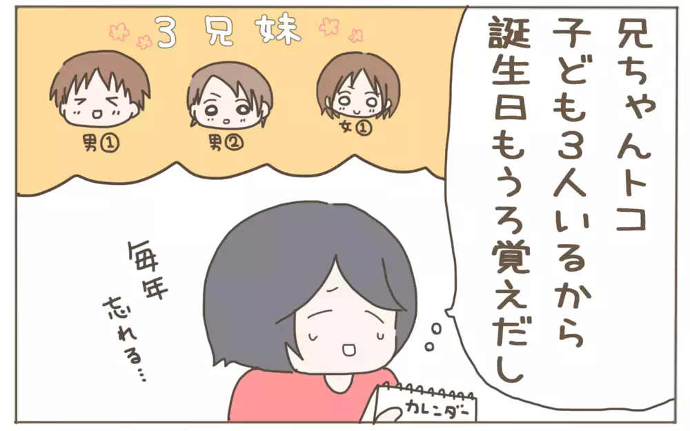 悩んでいた姪っ子＆甥っ子への恒例プレゼント交換。勇気を出して断ってみたら…【子育て楽じゃありません 第74話】