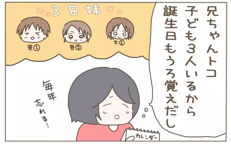 悩んでいた姪っ子＆甥っ子への恒例プレゼント交換。勇気を出して断ってみたら…【子育て楽じゃありません 第74話】
