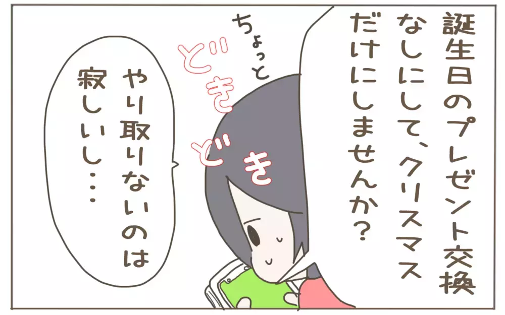 悩んでいた姪っ子＆甥っ子への恒例プレゼント交換。勇気を出して断ってみたら…【子育て楽じゃありません 第74話】