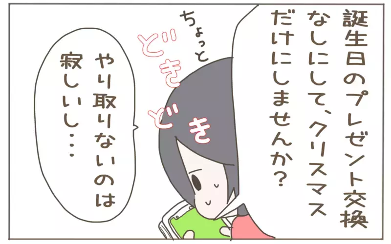 悩んでいた姪っ子＆甥っ子への恒例プレゼント交換。勇気を出して断ってみたら…【子育て楽じゃありません 第74話】