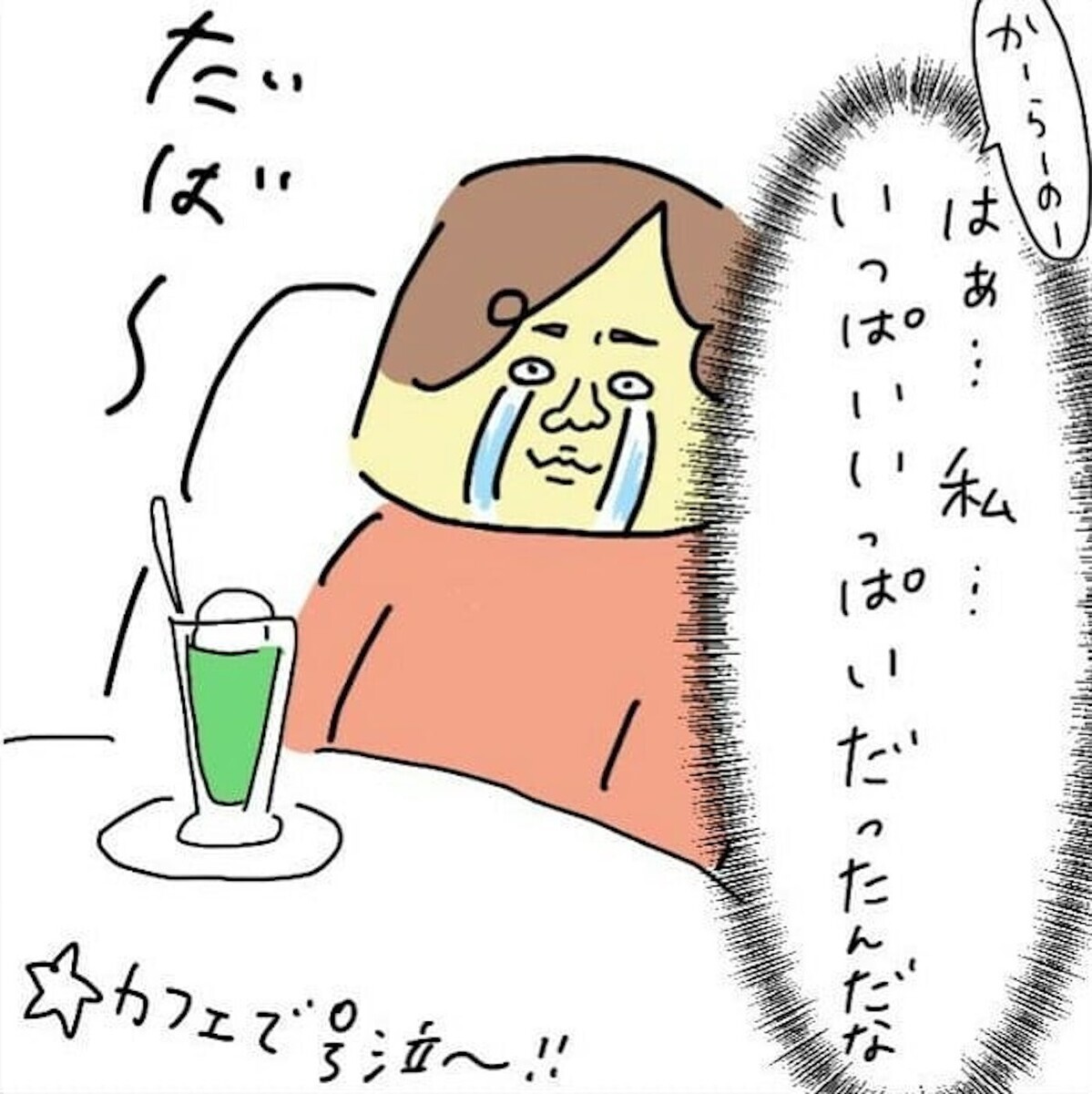 私、いっぱいいっぱいだったんだ…久々のひとり時間に涙が止まらない（50日前＆49日前） 【離婚まで100日のプリン Vol.26】