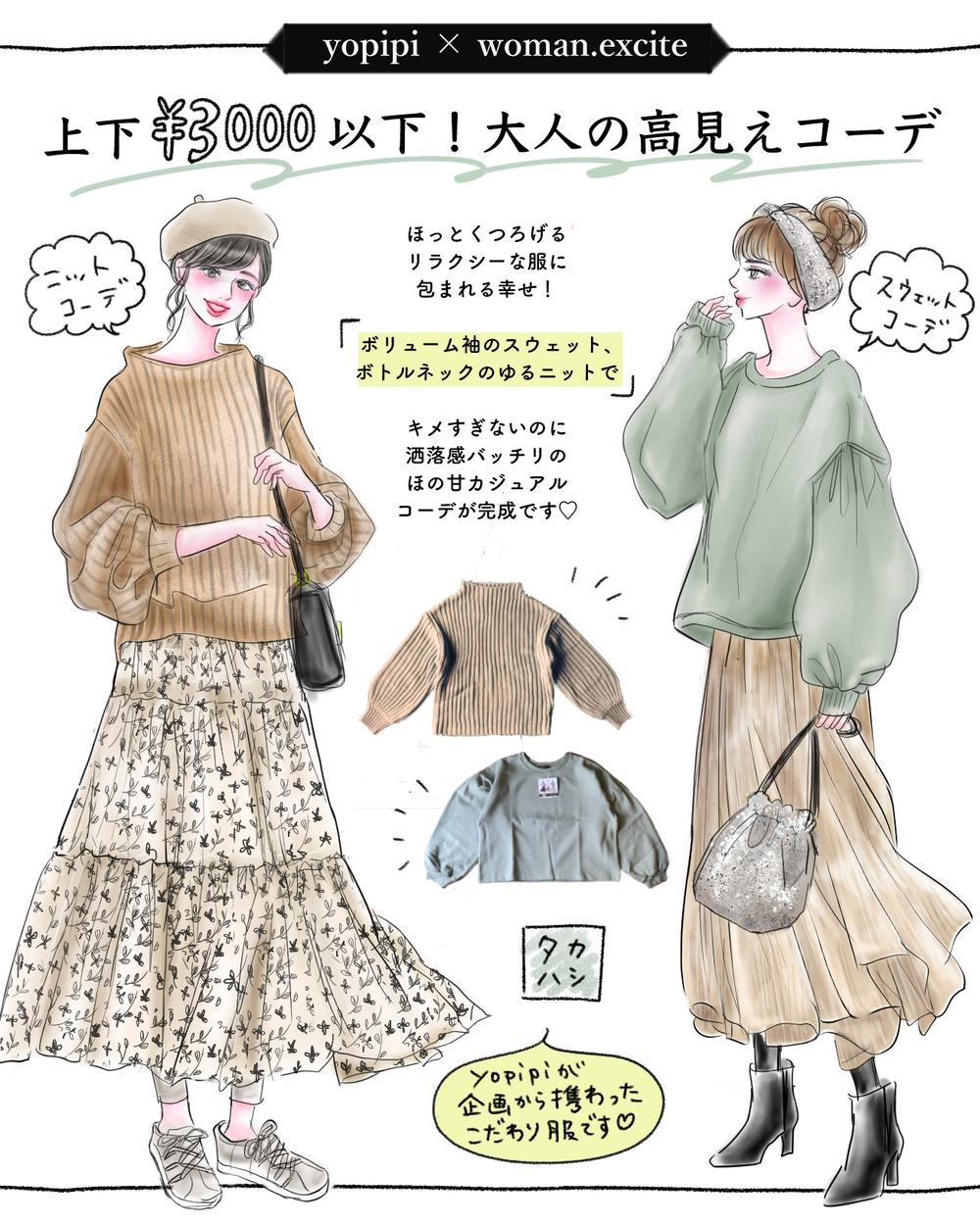 【上下3000円以下！】微糖仕上げ♡大人の高見えコーデは【タカハシのニット&スウェット】で完成します♪【yopipiのプチプラコーデ〜ときどき育児日記〜 Vol.13】