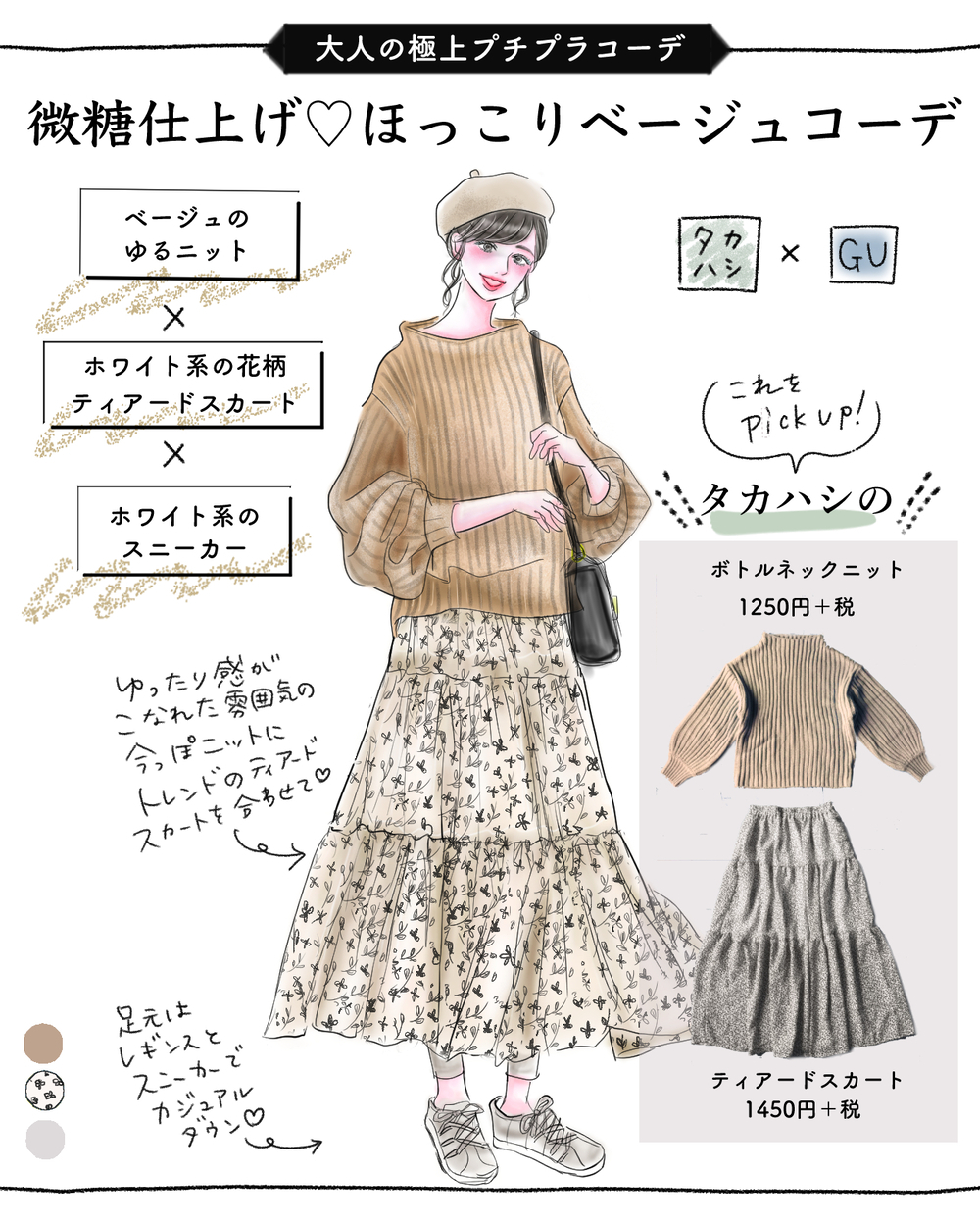 【上下3000円以下！】微糖仕上げ♡大人の高見えコーデは【タカハシのニット&スウェット】で完成します♪【yopipiのプチプラコーデ〜ときどき育児日記〜 Vol.13】