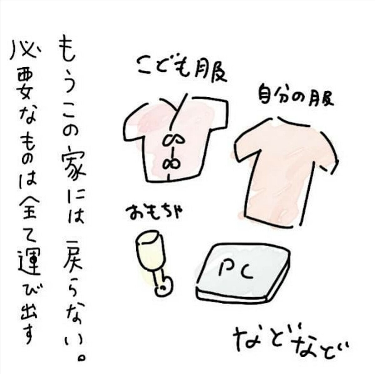 モラハラ夫に内緒で荷造りをすすめるプリ子 もうこの家には戻らない！（44日前＆43日前） 【離婚まで100日のプリン Vol.29】