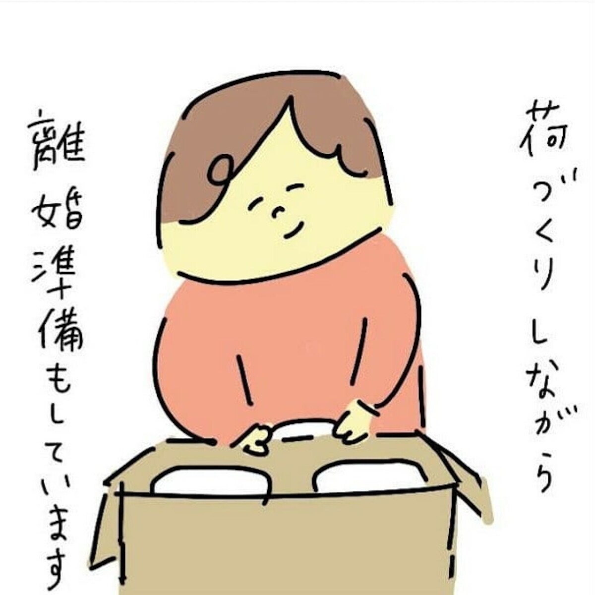 不倫立証に使えるかも…　荷造り中に見つけたあるモノにピーンとひらめいた妻（42日前＆41日前） 【離婚まで100日のプリン Vol.30】