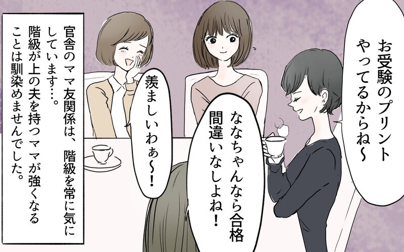 夫の階級で決まるママ友関係…官舎で繰り返される壮絶ないじめ（前編）【まんが】