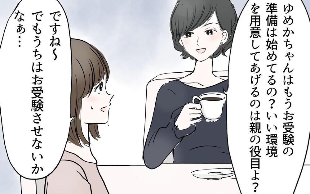 夫の階級で決まるママ友関係…官舎で繰り返される壮絶ないじめ（前編）【私のママ友付き合い事情 まんが】