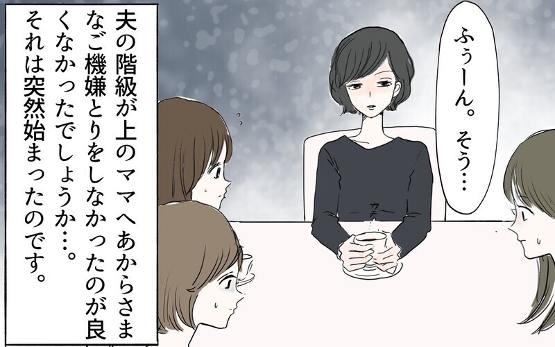 夫の階級で決まるママ友関係…官舎で繰り返される壮絶ないじめ（前編）【まんが】