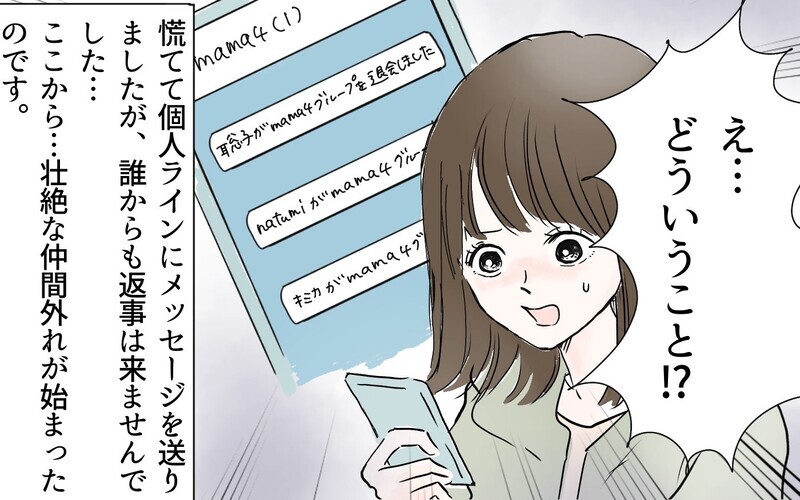 夫の階級で決まるママ友関係…官舎で繰り返される壮絶ないじめ（前編）【まんが】