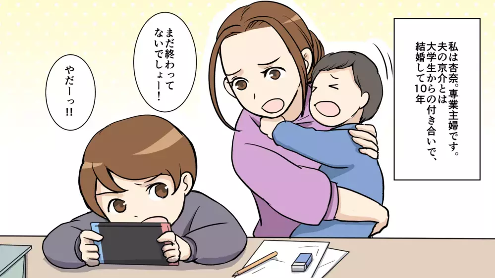 夫が出会い系アプリで若い子と…？浮気現場を見てしまった/夫がパパ活してた（前編）【教えて！弁護士さん Vol.10】