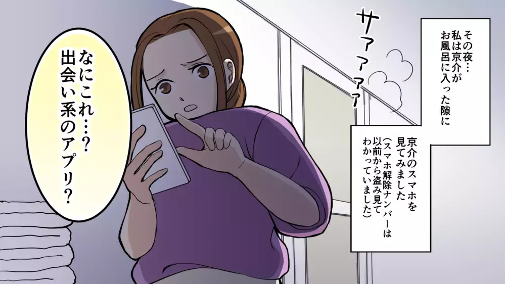 夫が出会い系アプリで若い子と…？浮気現場を見てしまった/夫がパパ活してた（前編）【教えて！弁護士さん Vol.10】