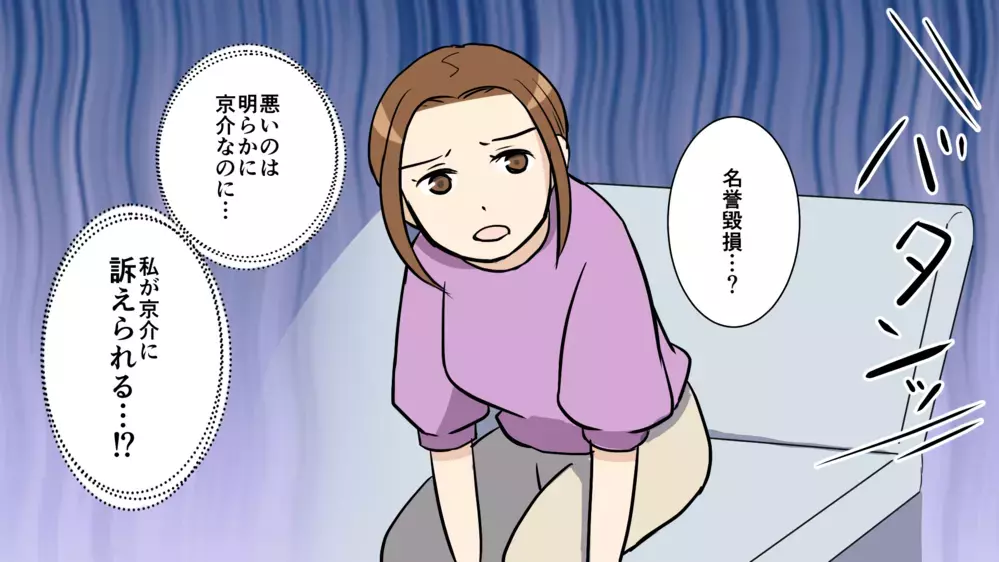 夫から「名誉毀損」で訴えられる!? 夫の浮気を誰にも相談できない/夫がパパ活してた（中編）【教えて！弁護士さん Vol.11】