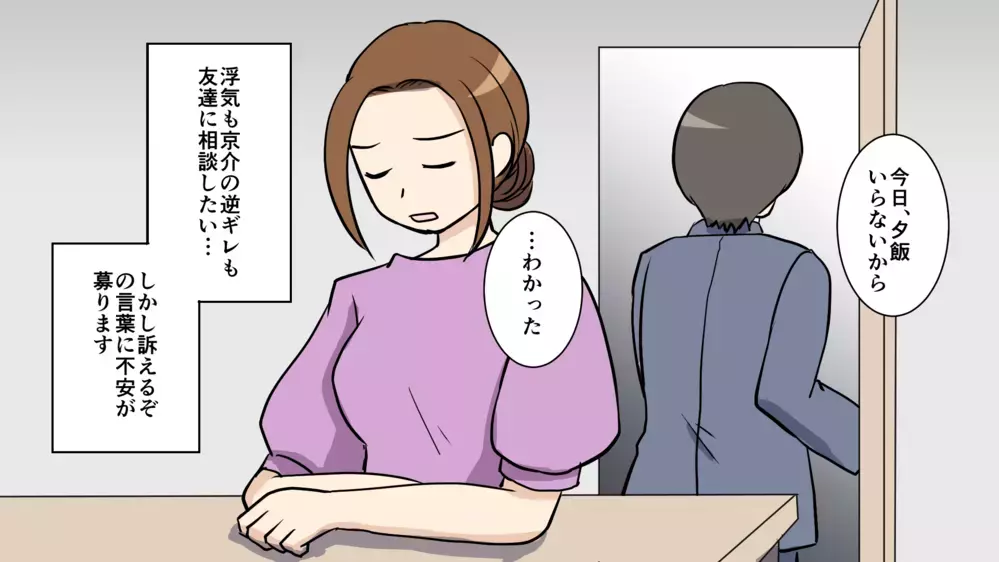 夫から「名誉毀損」で訴えられる!? 夫の浮気を誰にも相談できない/夫がパパ活してた（中編）【教えて！弁護士さん Vol.11】