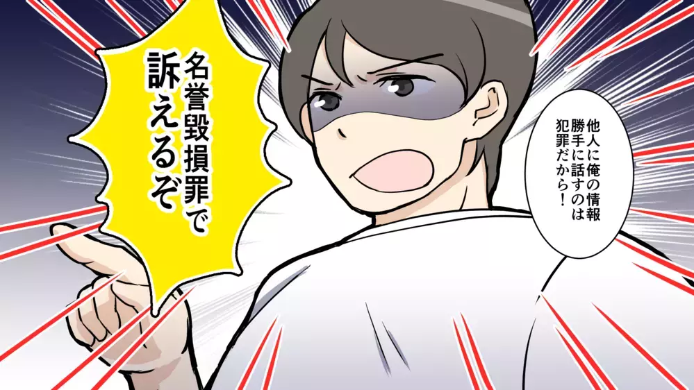 夫から「名誉毀損」で訴えられる!? 夫の浮気を誰にも相談できない/夫がパパ活してた（中編）【教えて！弁護士さん Vol.11】