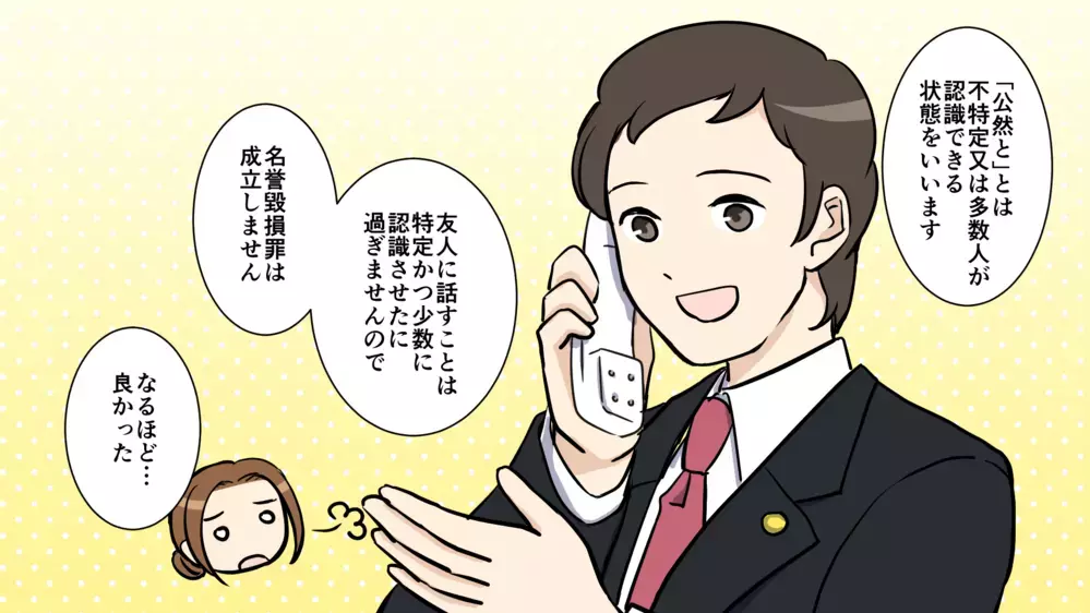 夫の浮気を友人に話すのは名誉毀損？弁護士に相談してみた/夫がパパ活してた（後編）【教えて！弁護士さん Vol.12】