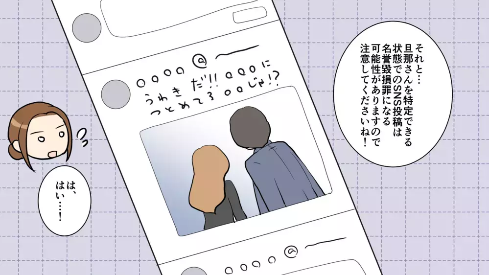 夫の浮気を友人に話すのは名誉毀損？弁護士に相談してみた/夫がパパ活してた（後編）【教えて！弁護士さん Vol.12】