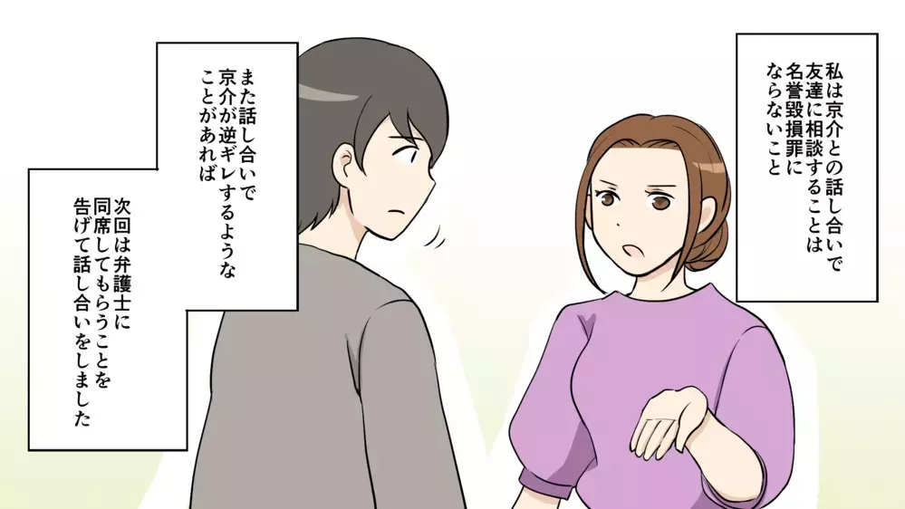 夫の浮気を友人に話すのは名誉毀損？弁護士に相談してみた/夫がパパ活してた（後編）【教えて！弁護士さん Vol.12】